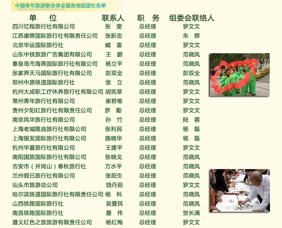 中国老年旅游联合体全国各地组团社名单