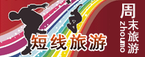 周末郊游
