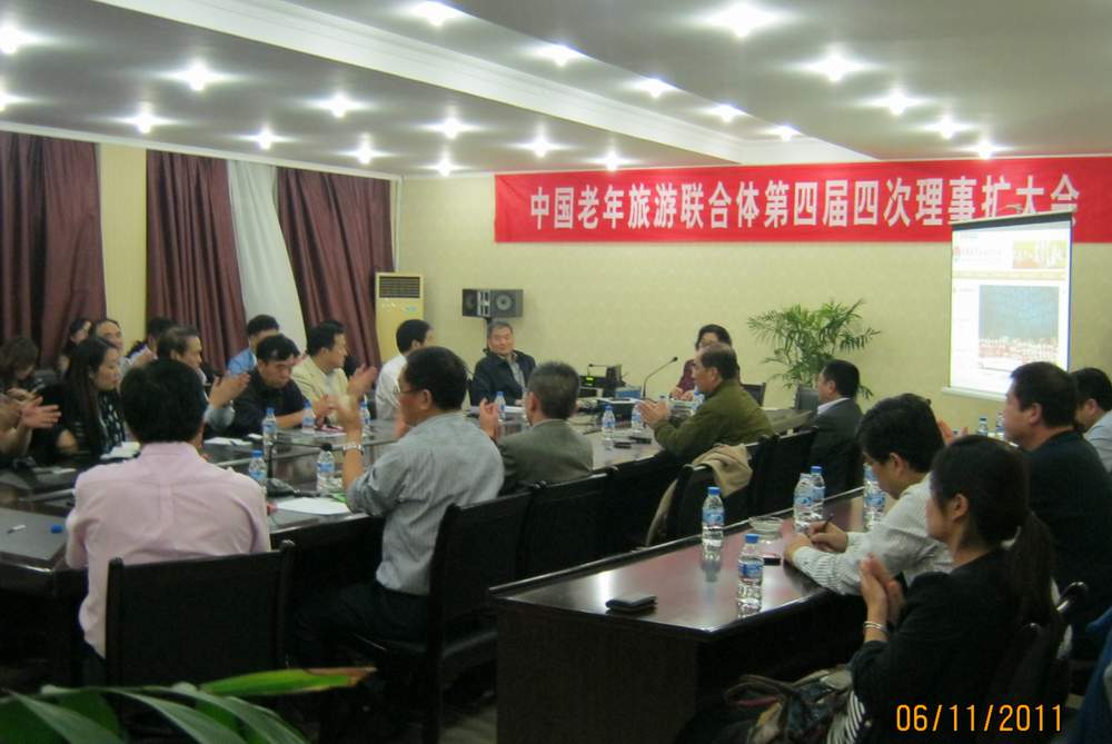 中國(guó)老年旅游聯(lián)合體第四屆四次理事擴(kuò)大會(huì)議現(xiàn)場(chǎng)圖集